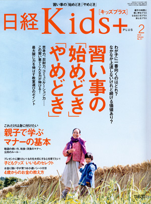 日経キッズプラス2010年2月号